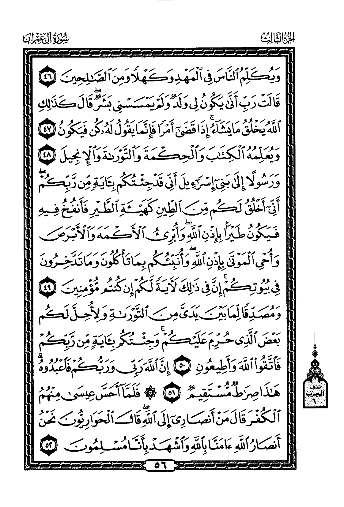 Aal-E-Imran