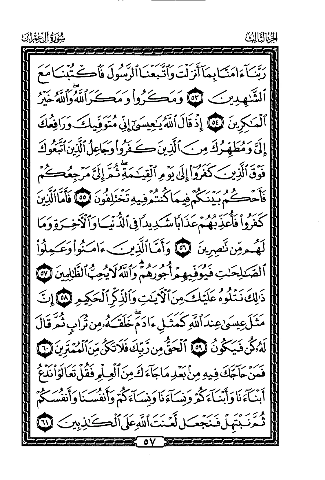 Aal-E-Imran