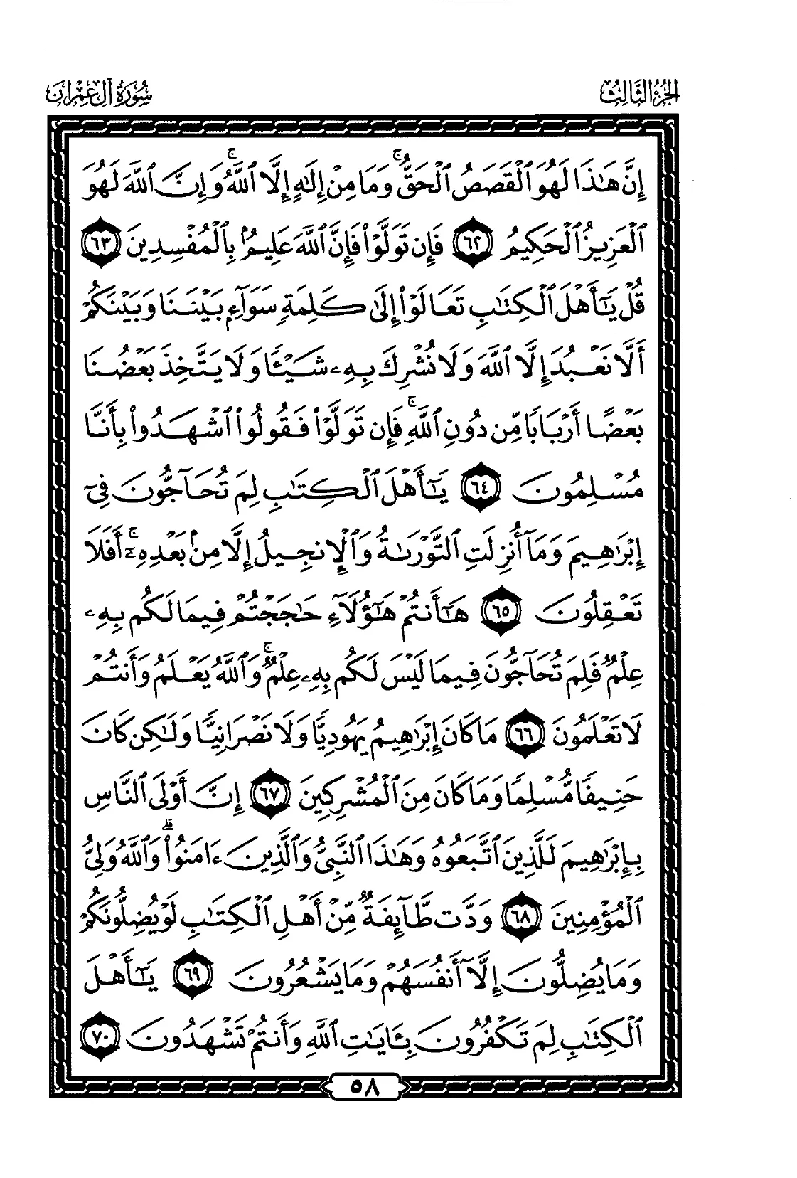 Aal-E-Imran