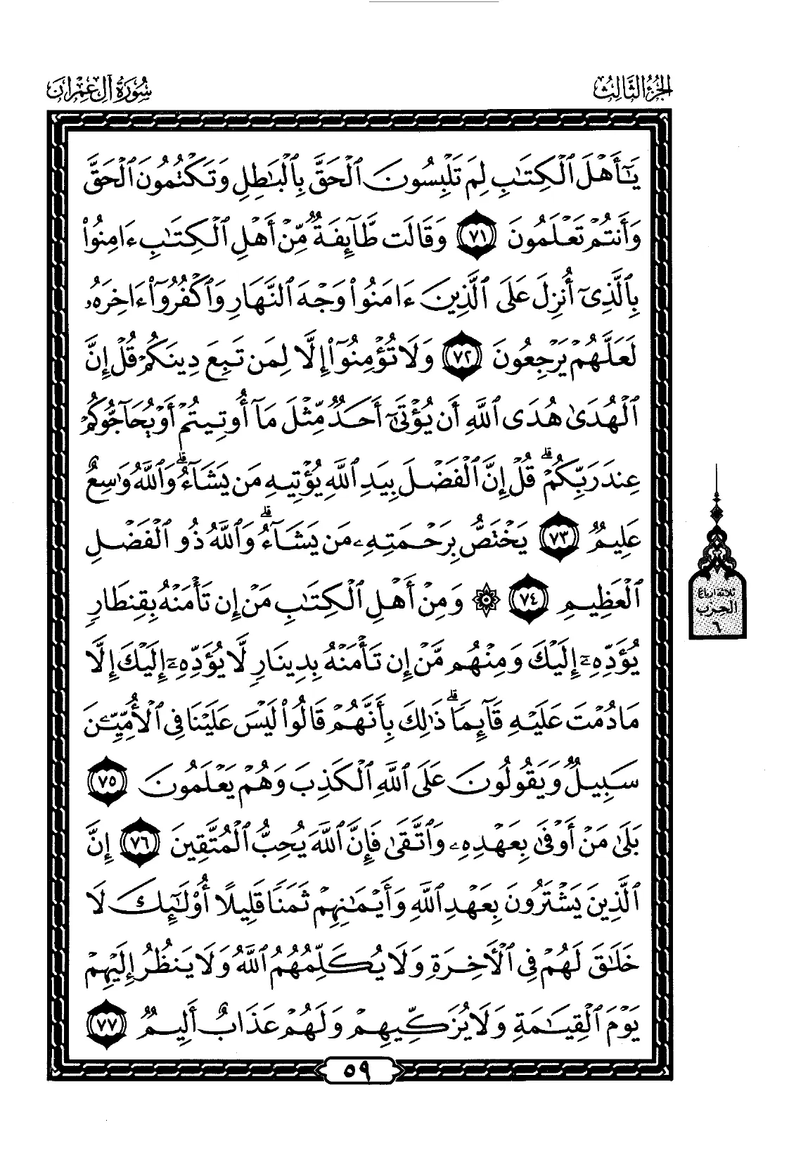 Aal-E-Imran