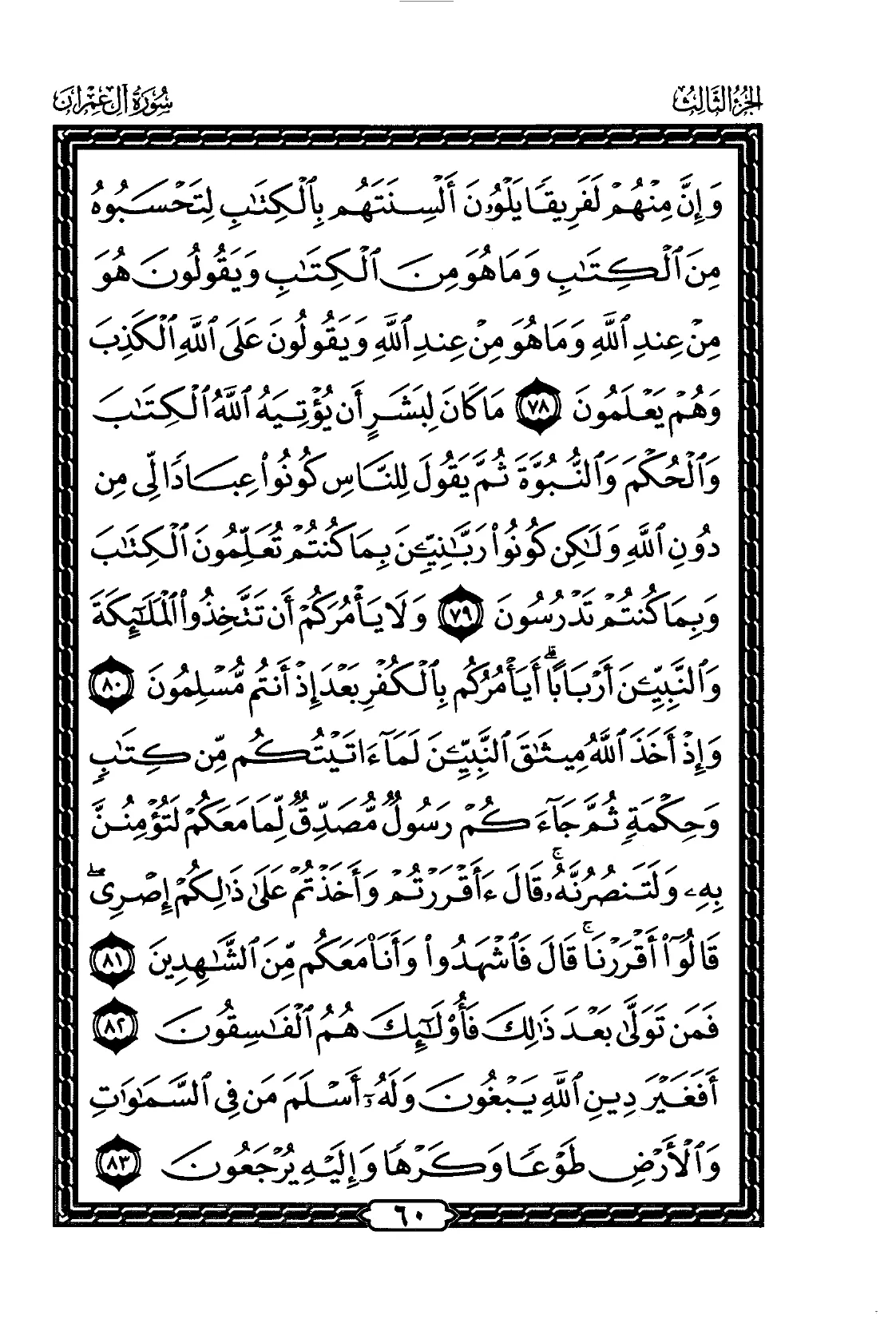 Aal-E-Imran
