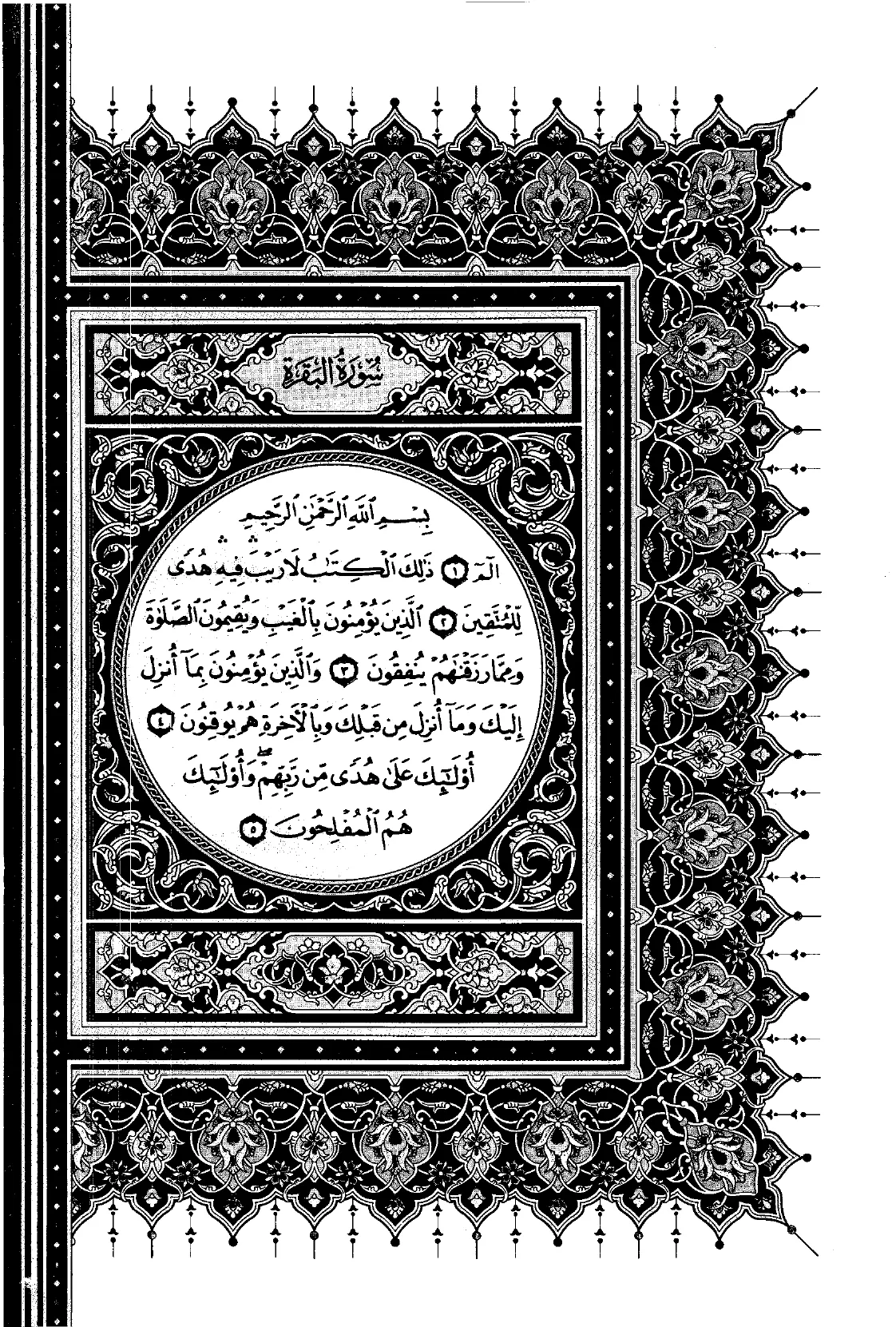 Al-Fatihah