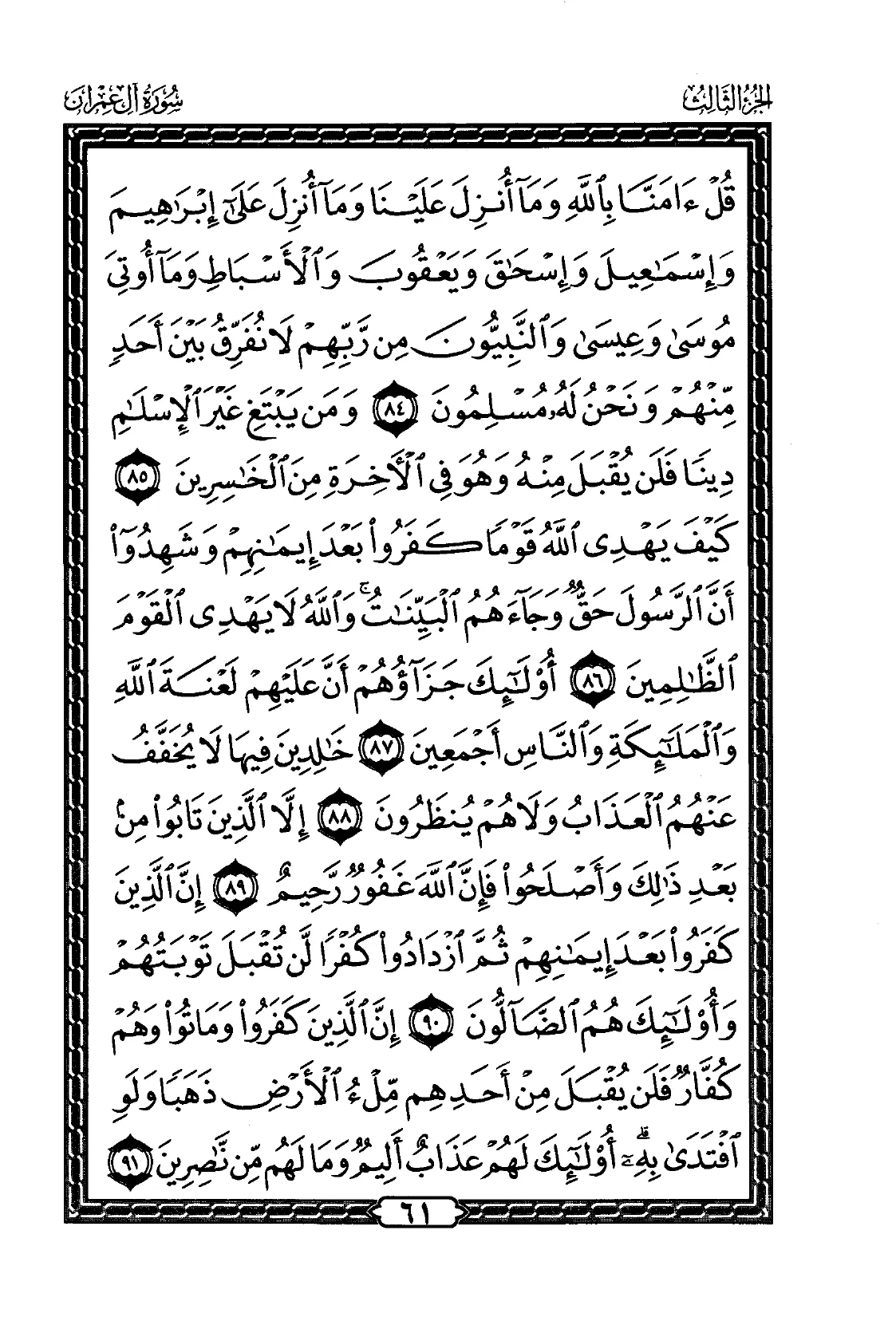 Aal-E-Imran