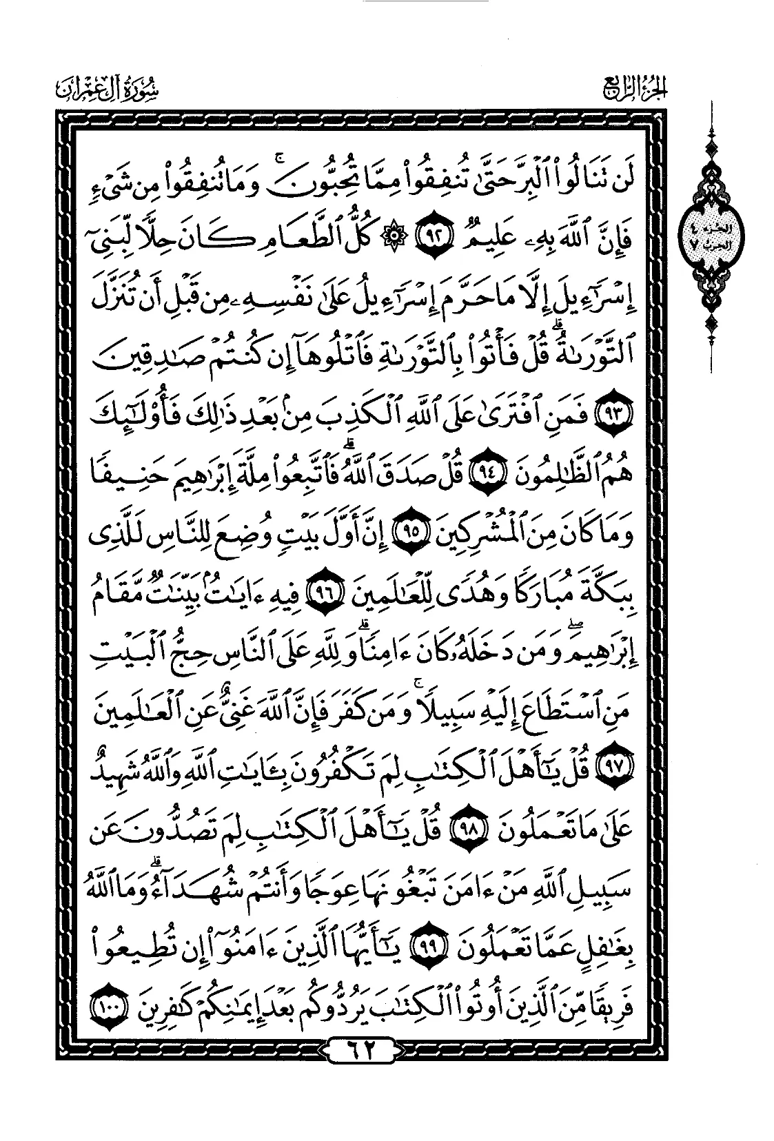 Aal-E-Imran