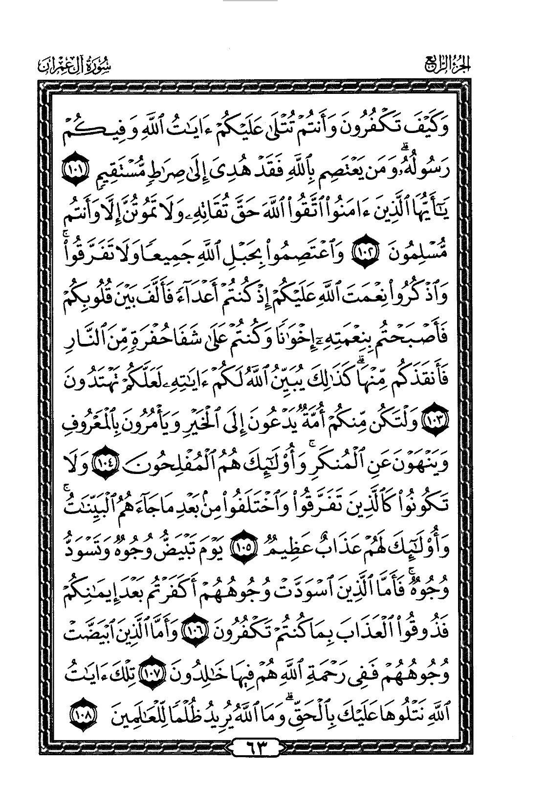 Aal-E-Imran