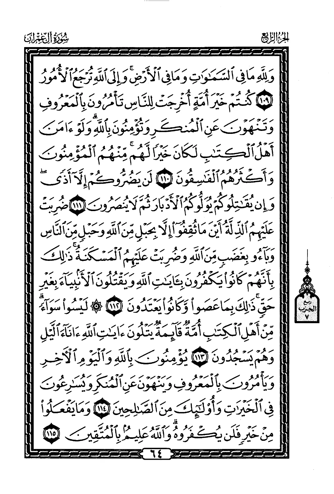 Aal-E-Imran
