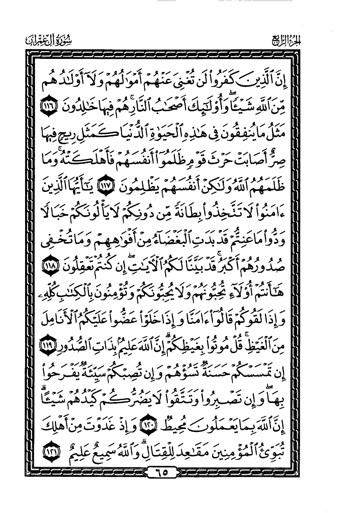 Aal-E-Imran