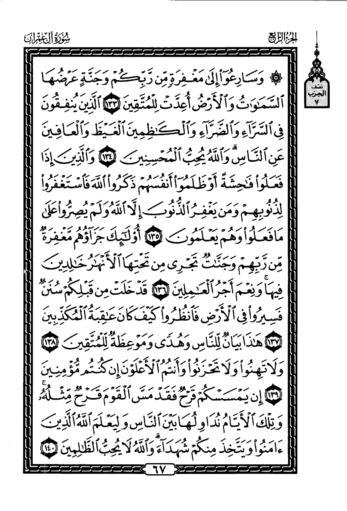Aal-E-Imran