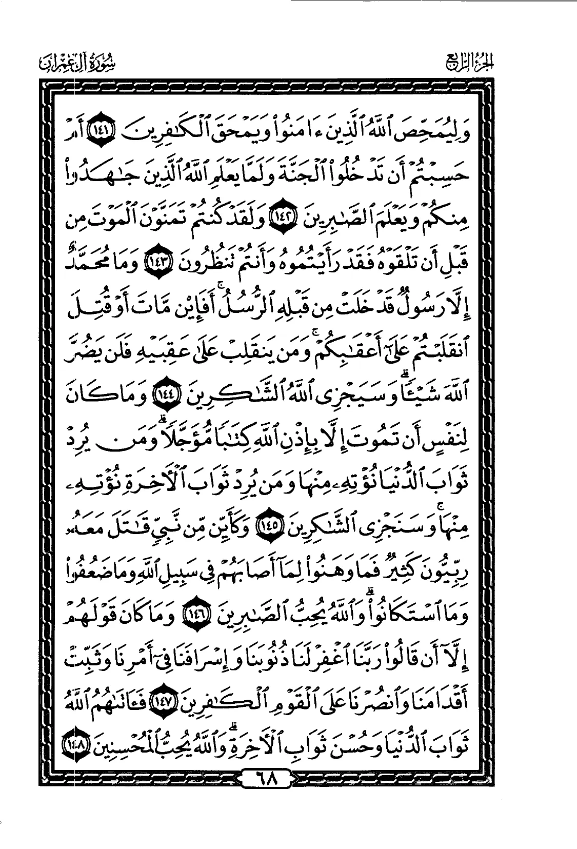 Aal-E-Imran