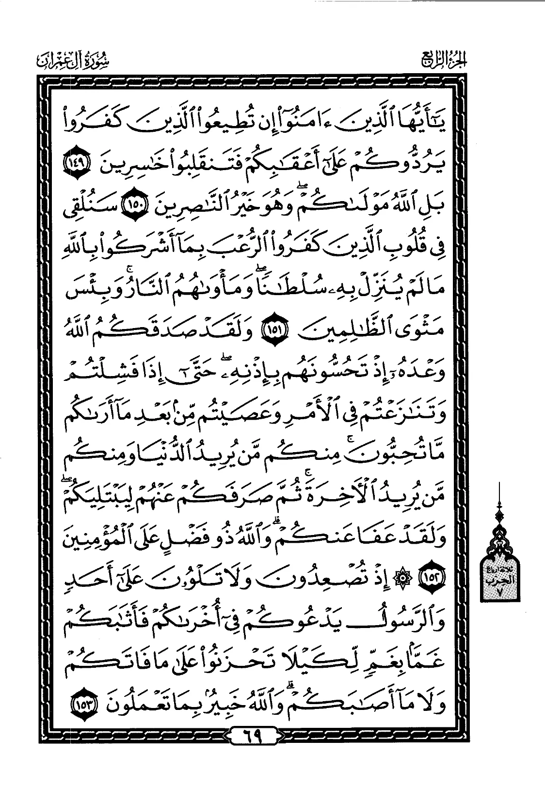 Aal-E-Imran