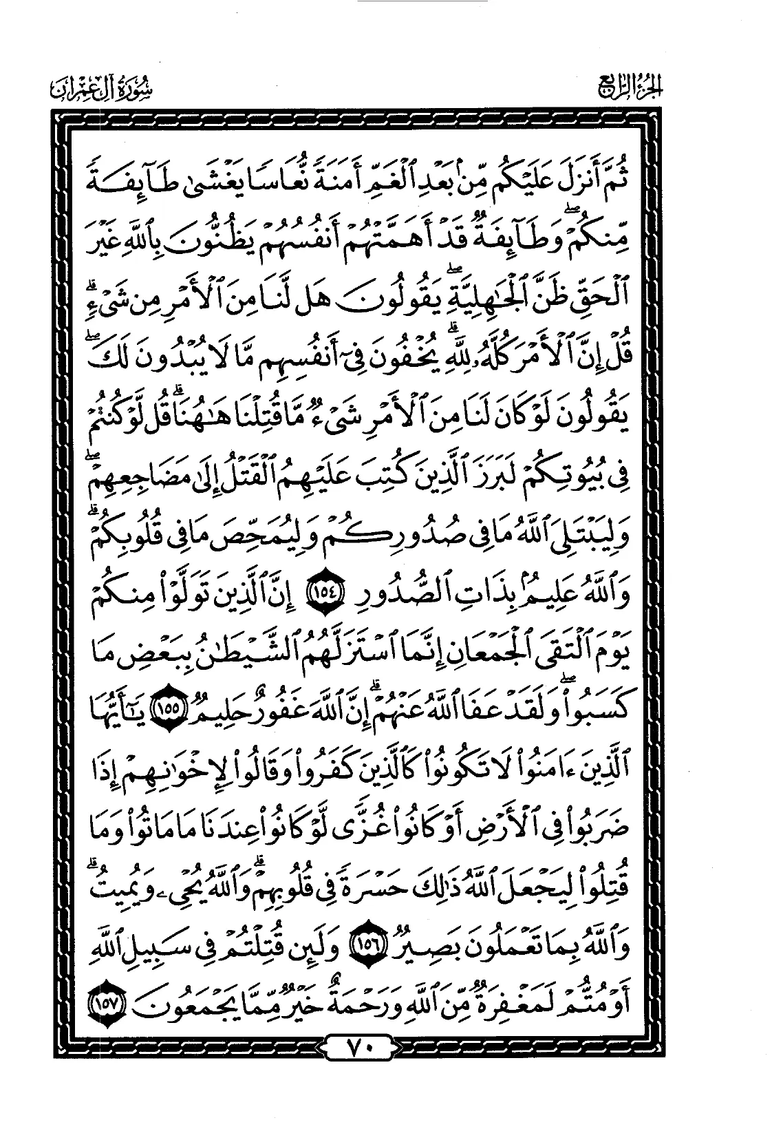 Aal-E-Imran