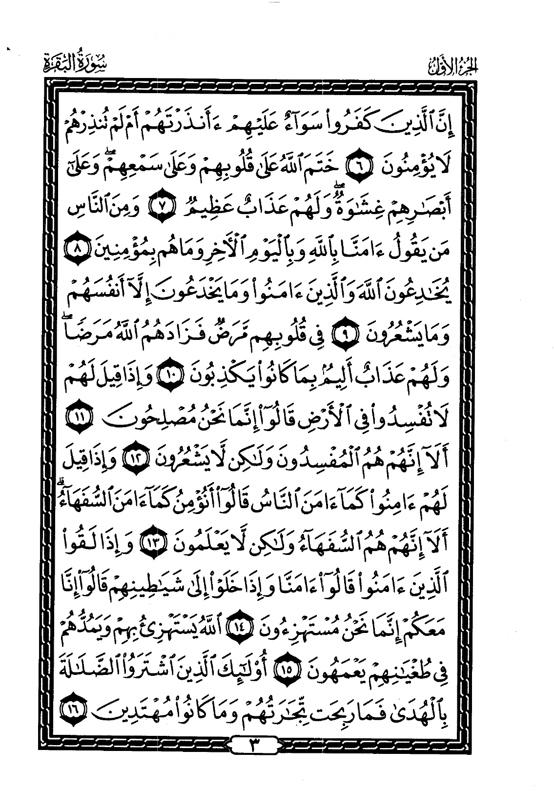 Al-Baqarah