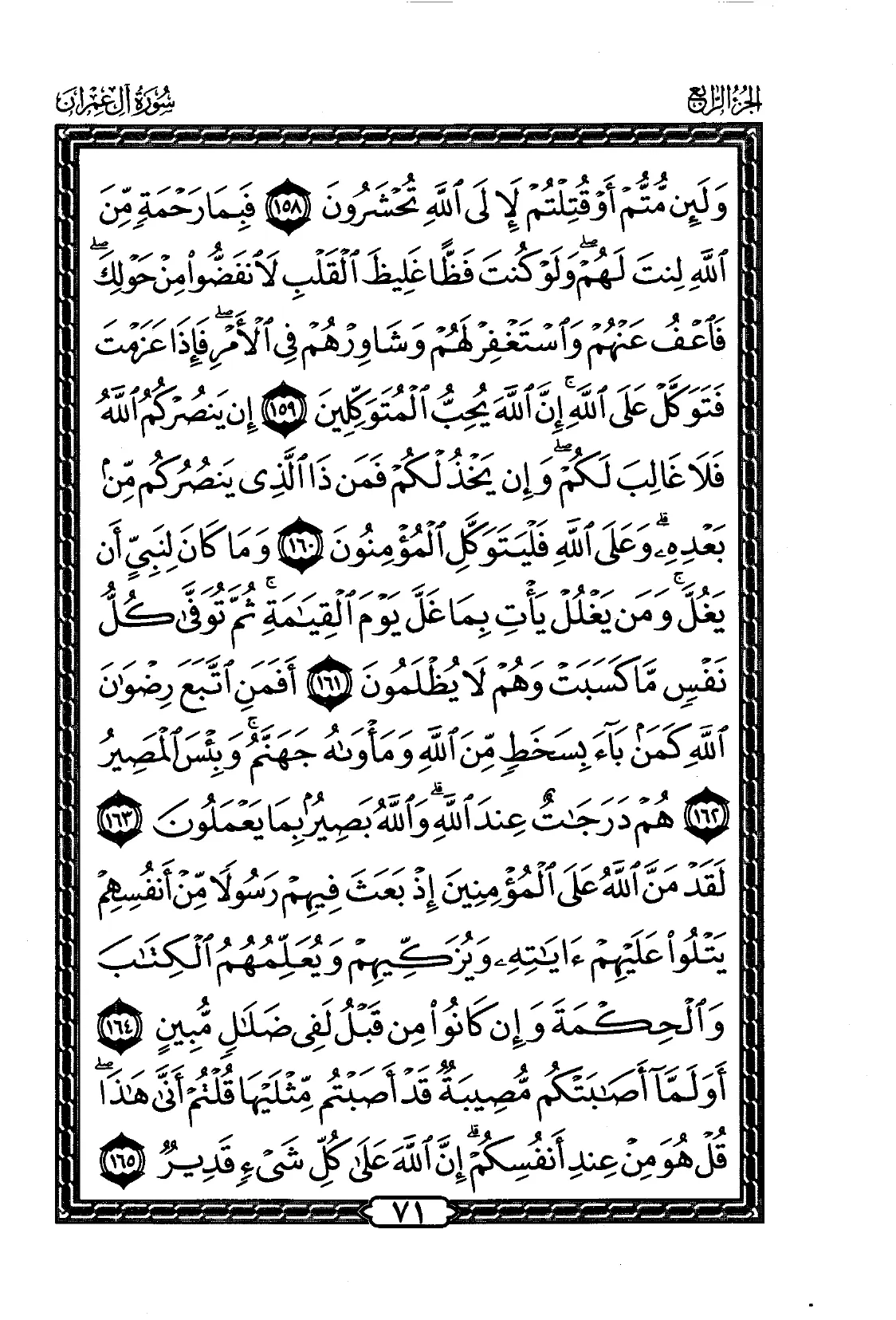 Aal-E-Imran