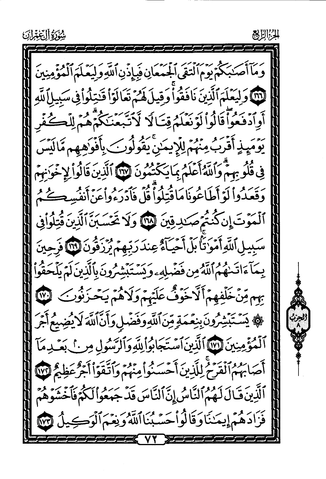 Aal-E-Imran