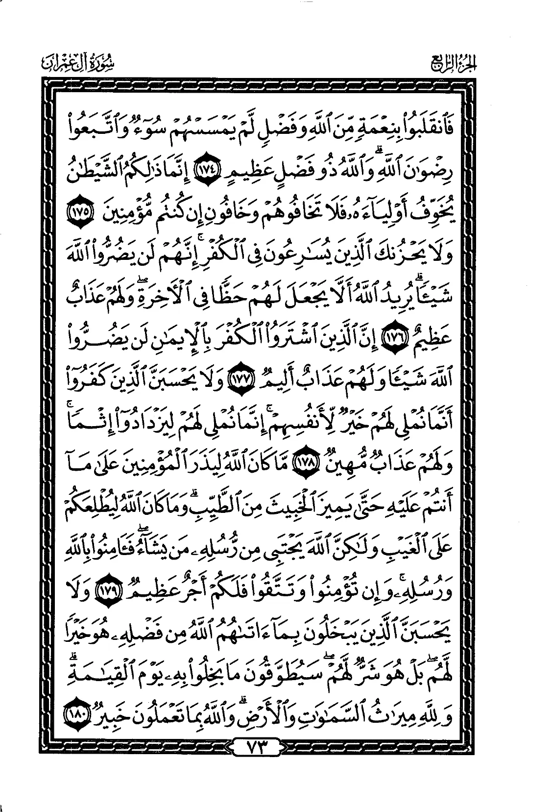 Aal-E-Imran
