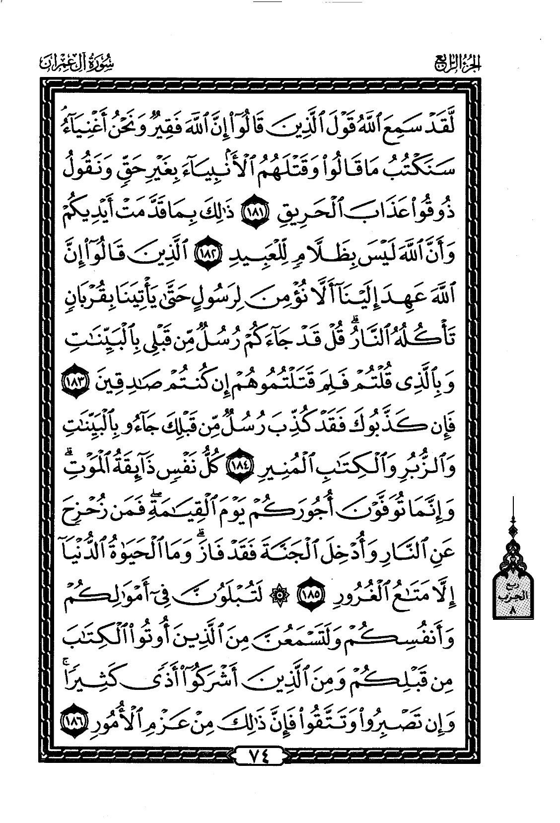 Aal-E-Imran