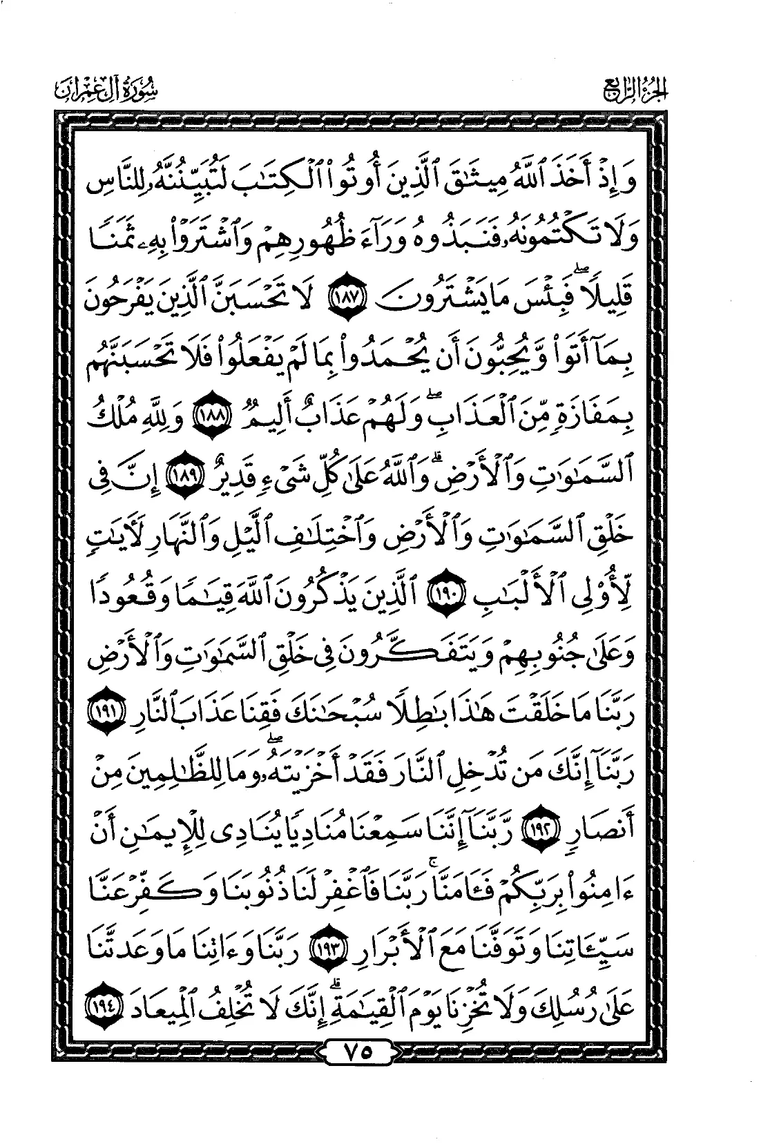 Aal-E-Imran