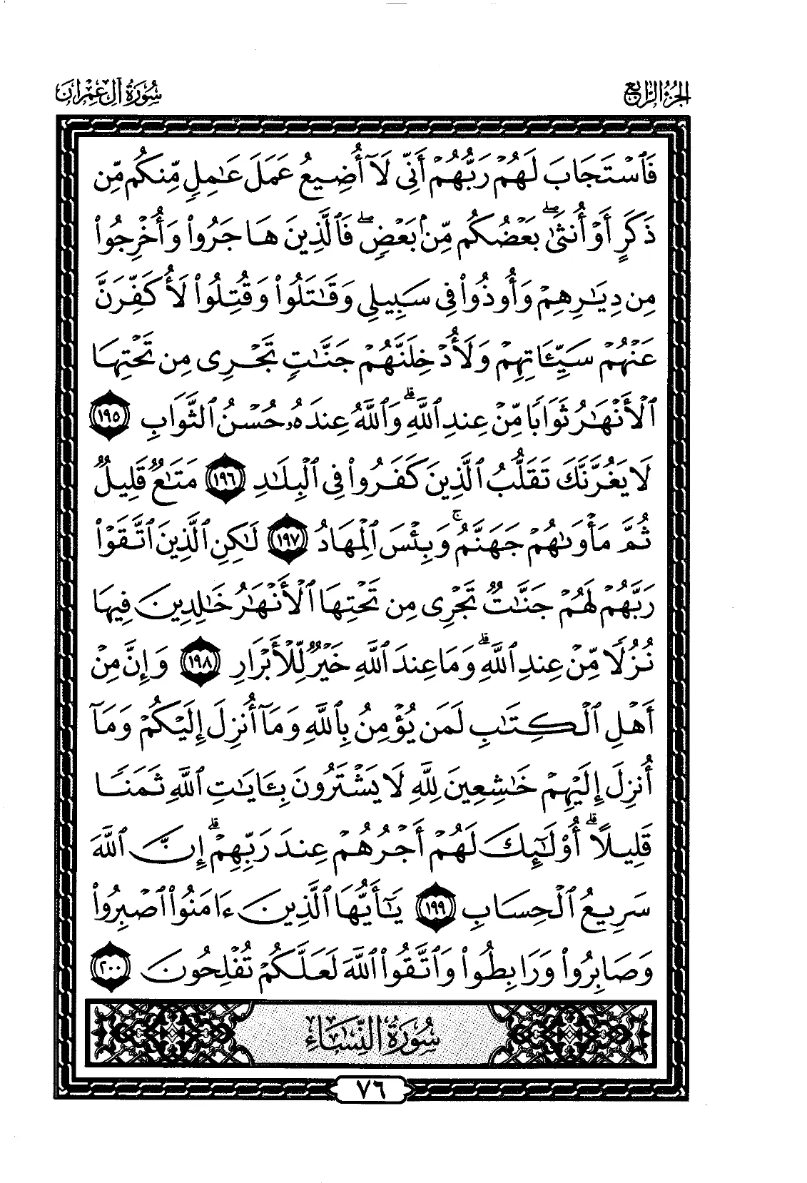 Aal-E-Imran