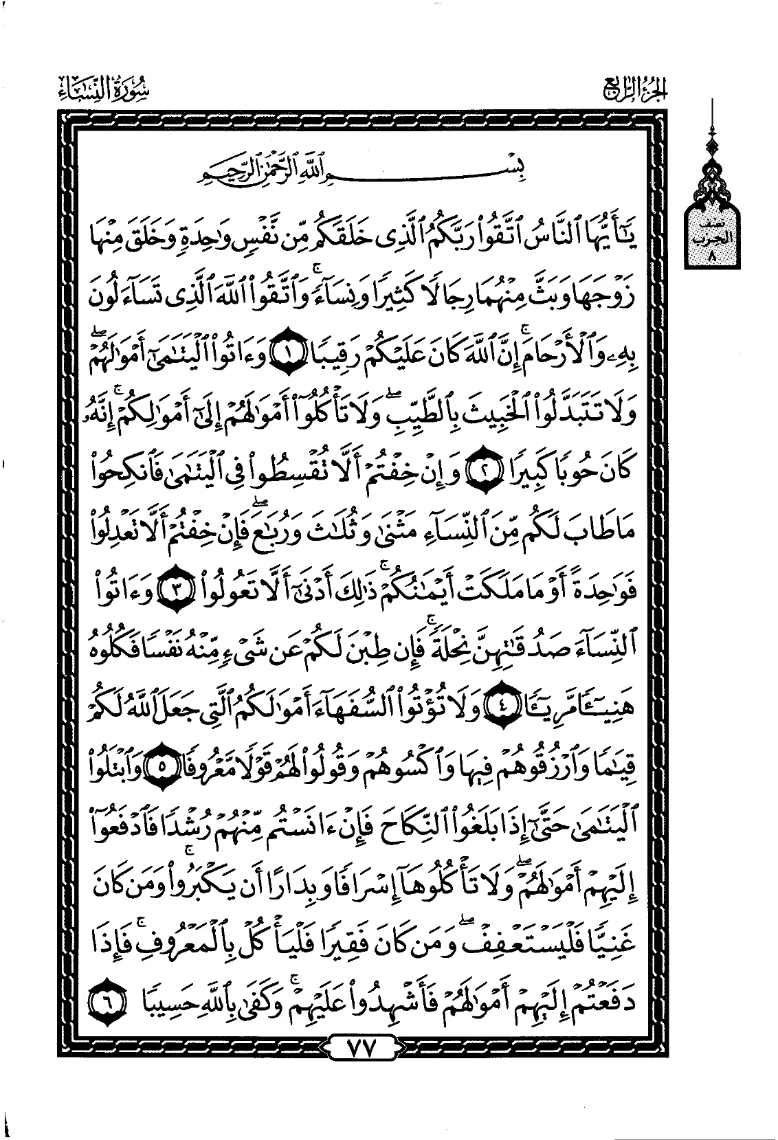 Aal-E-Imran