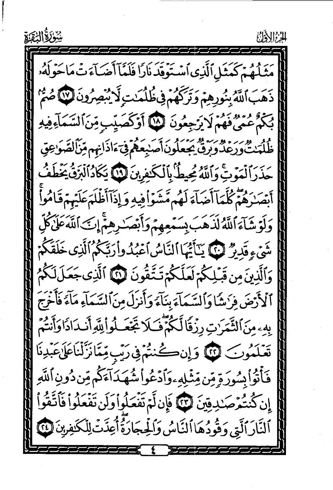 Al-Baqarah