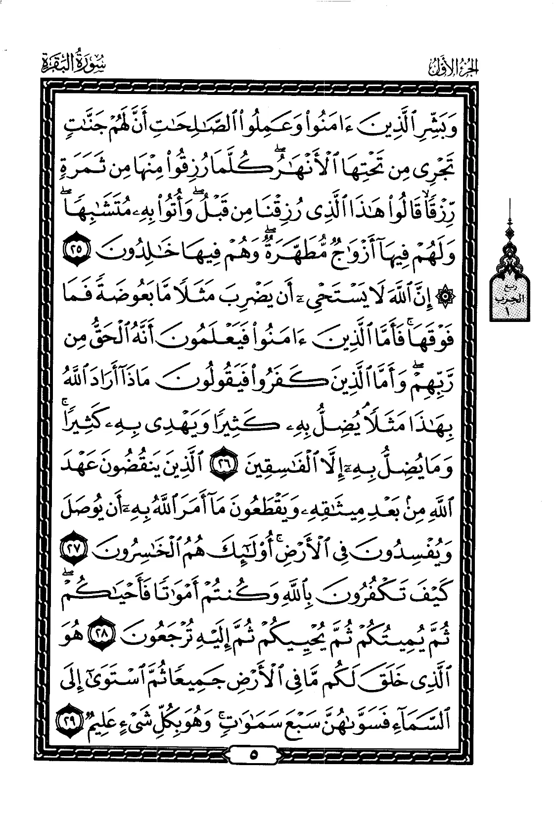 Al-Baqarah