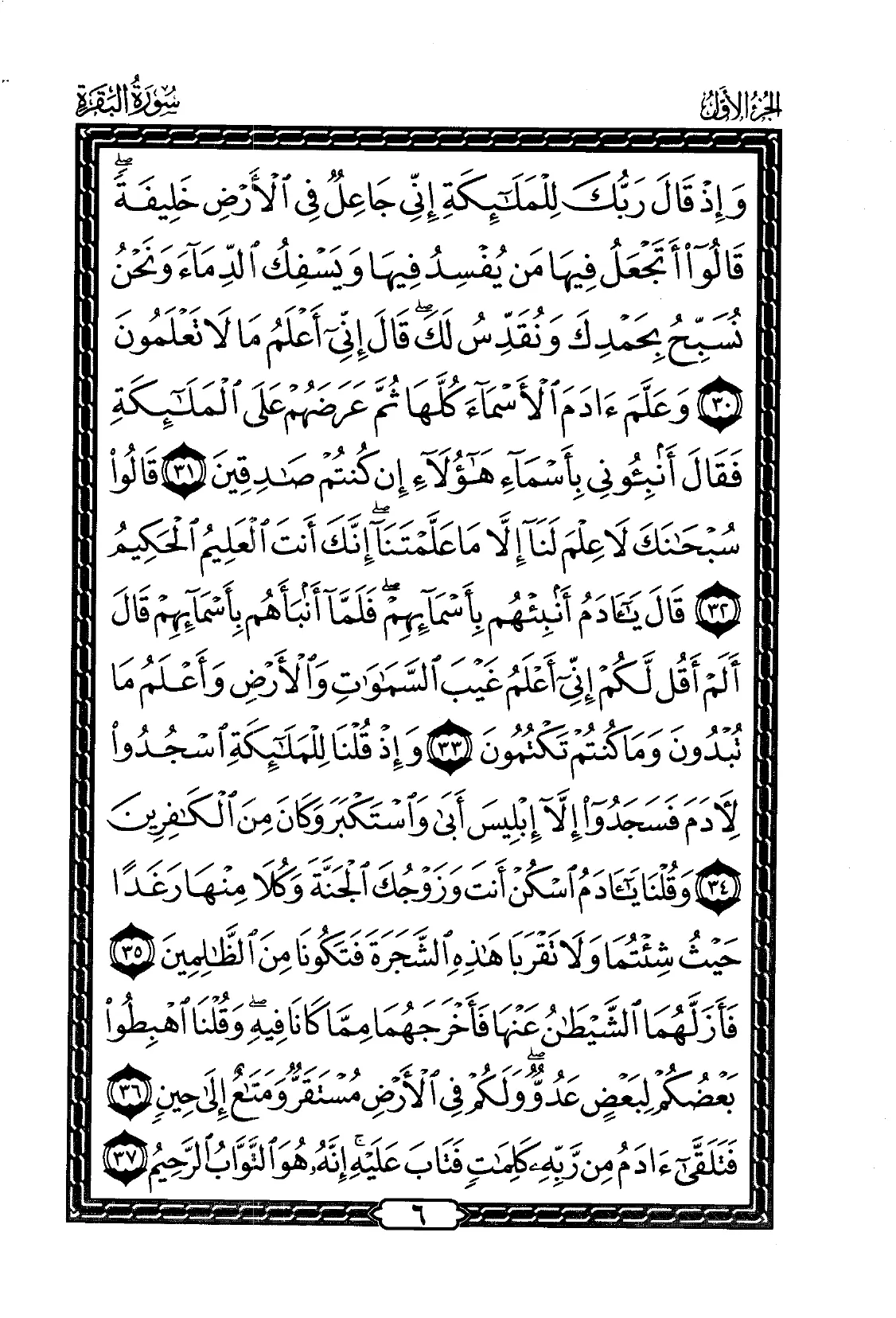Al-Baqarah