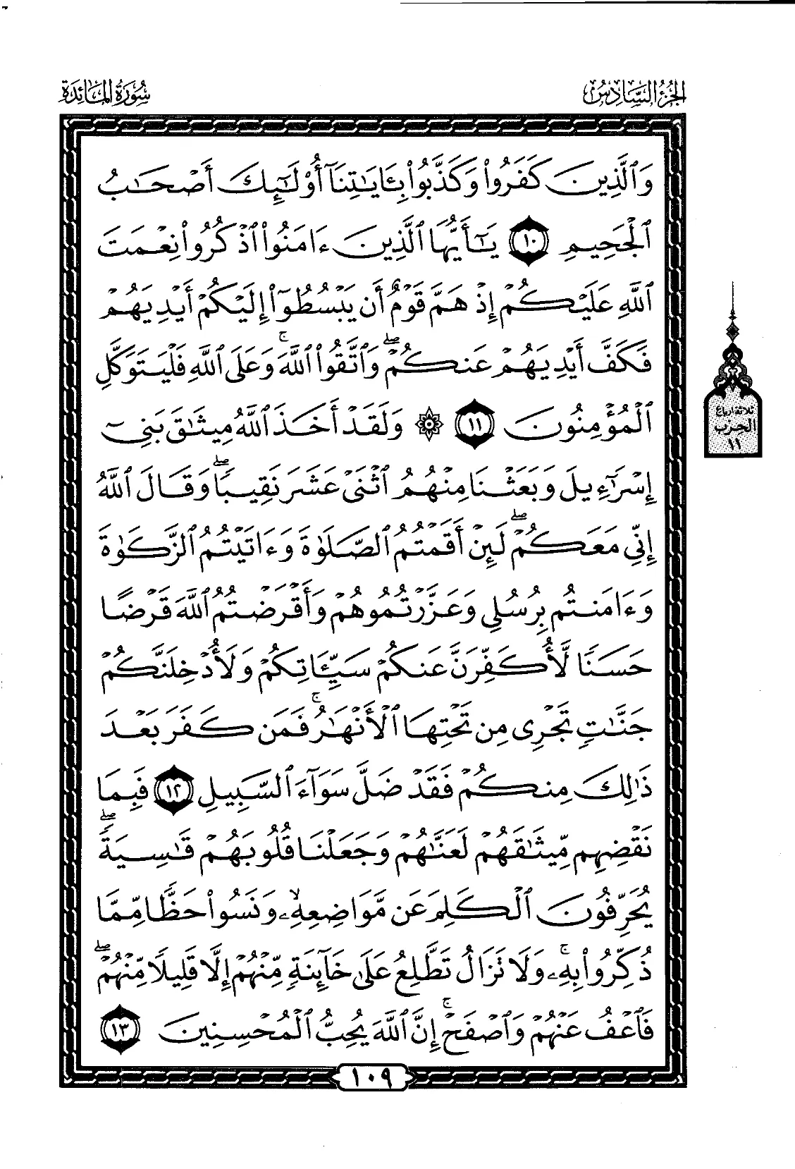 Al-Maidah