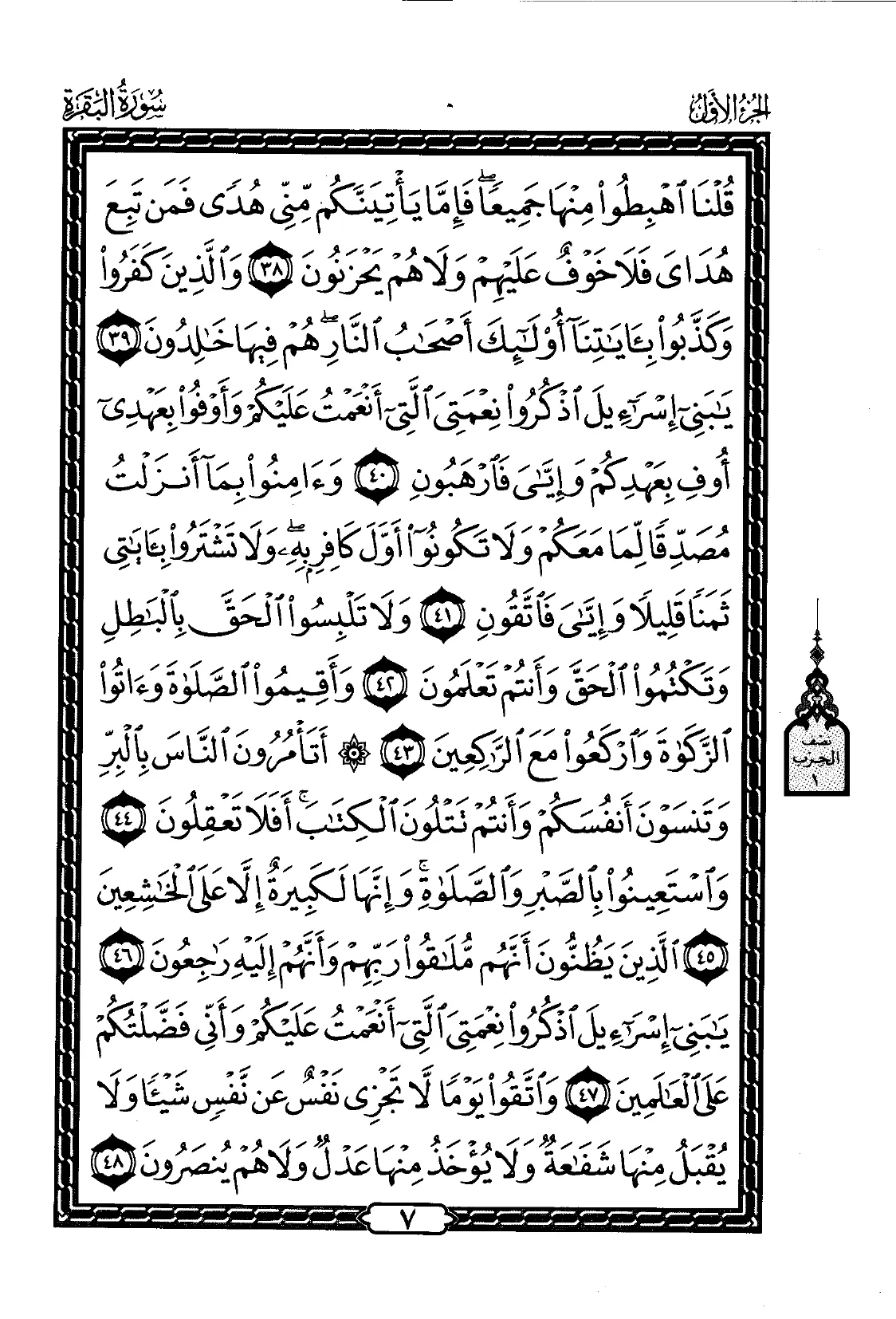 Al-Baqarah