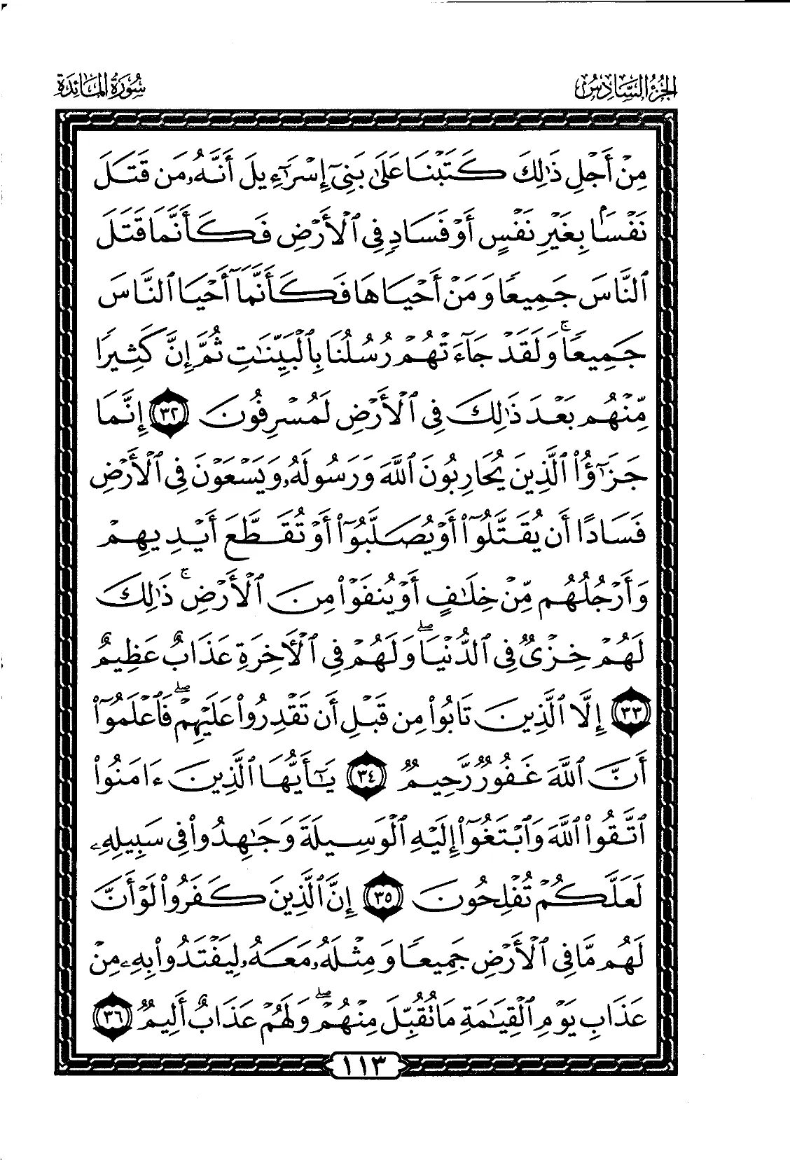 Al-Maidah