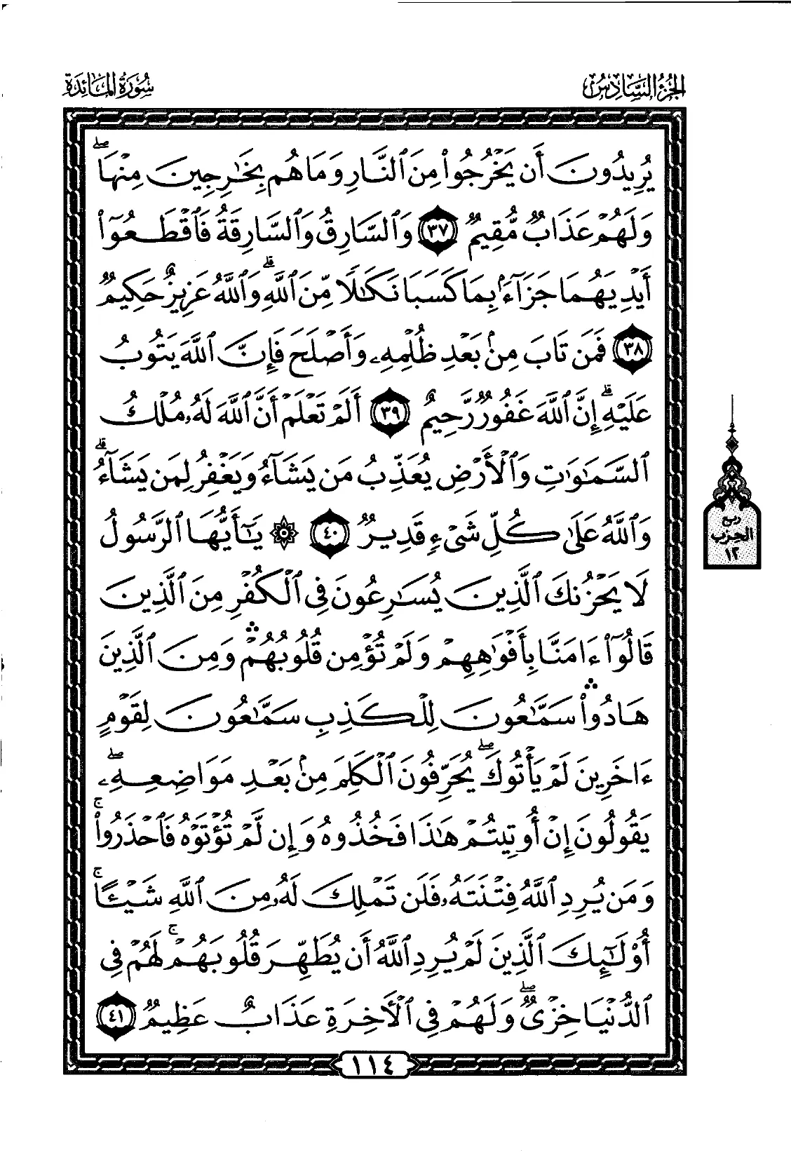 Al-Maidah