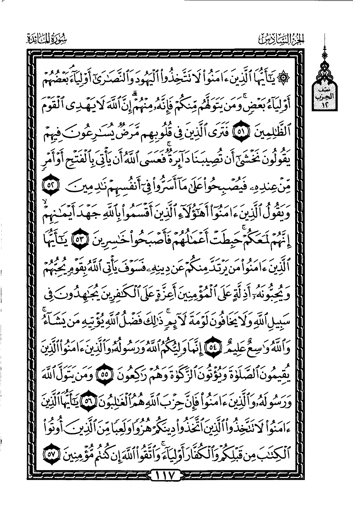 Al-Maidah