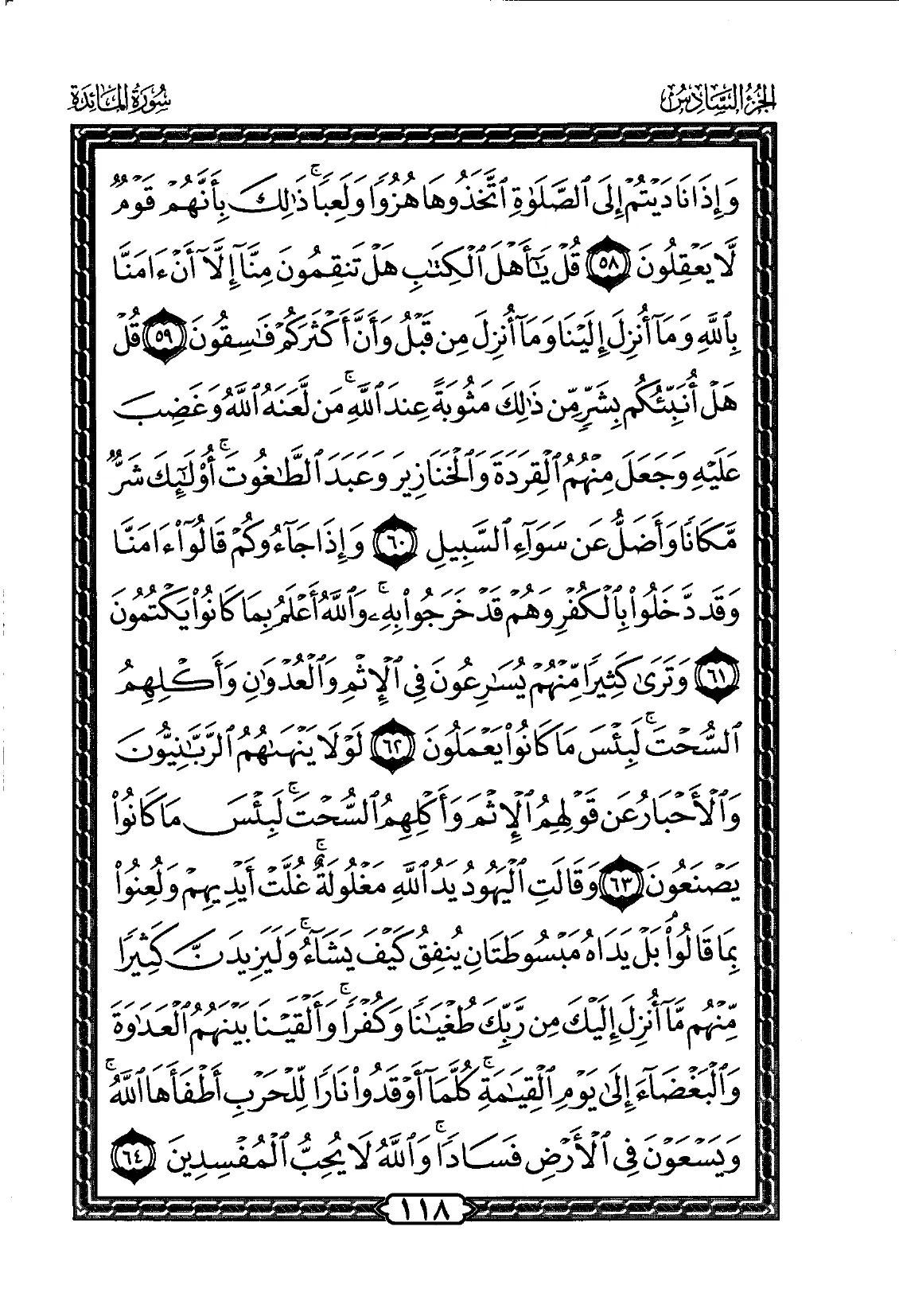 Al-Maidah