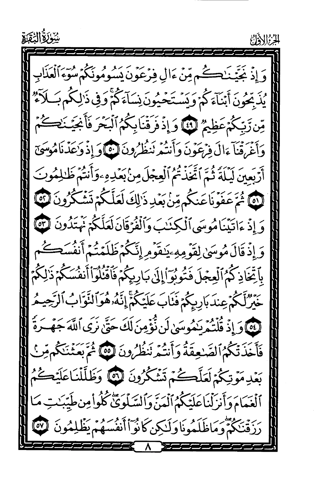 Al-Baqarah