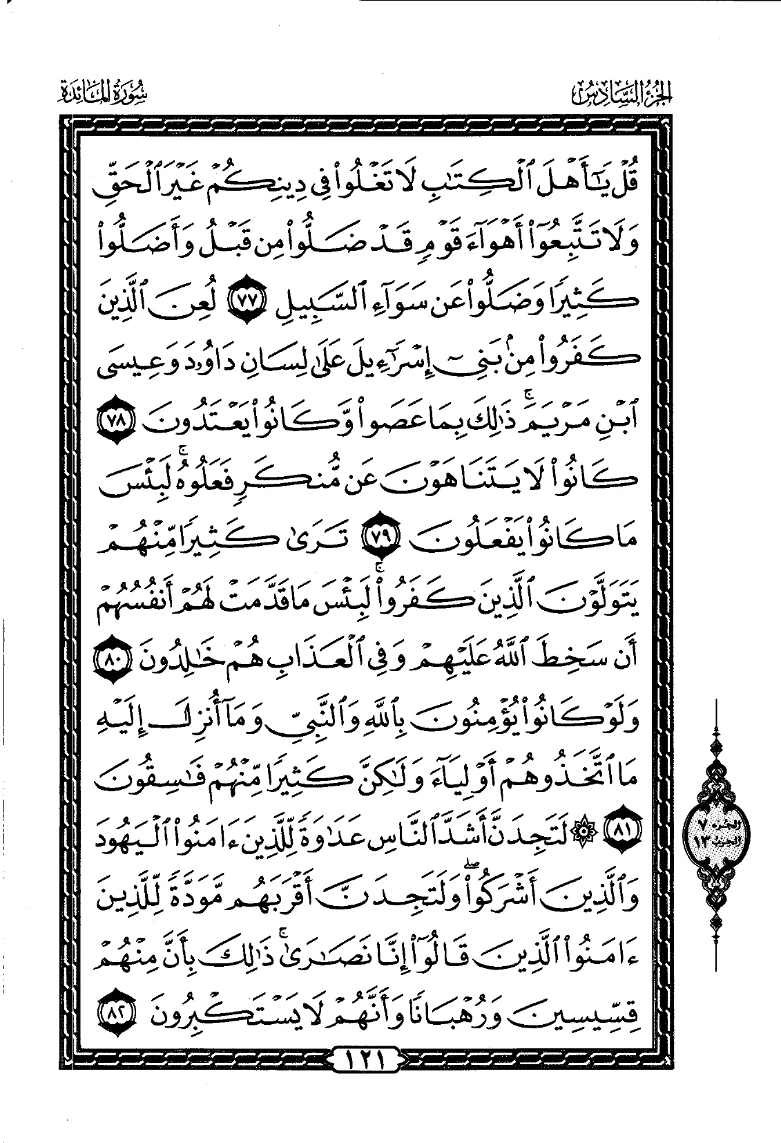 Al-Maidah