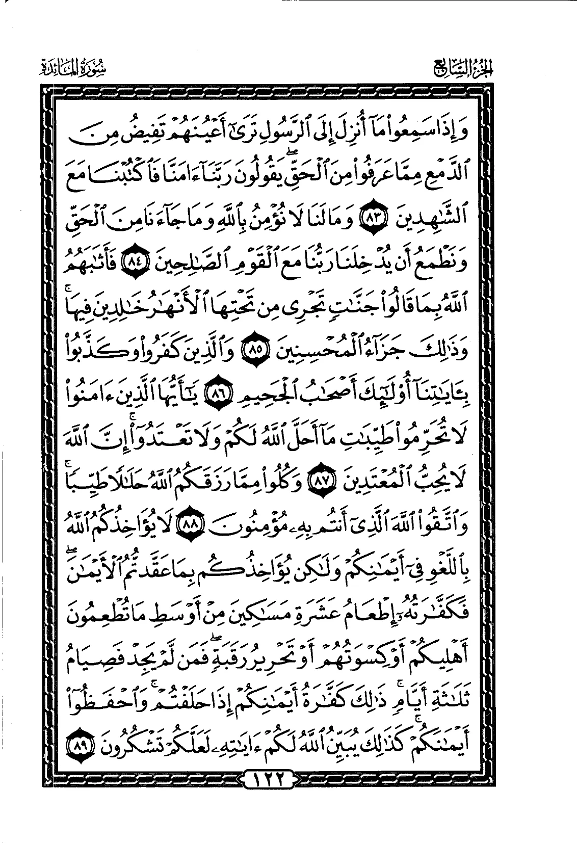 Al-Maidah