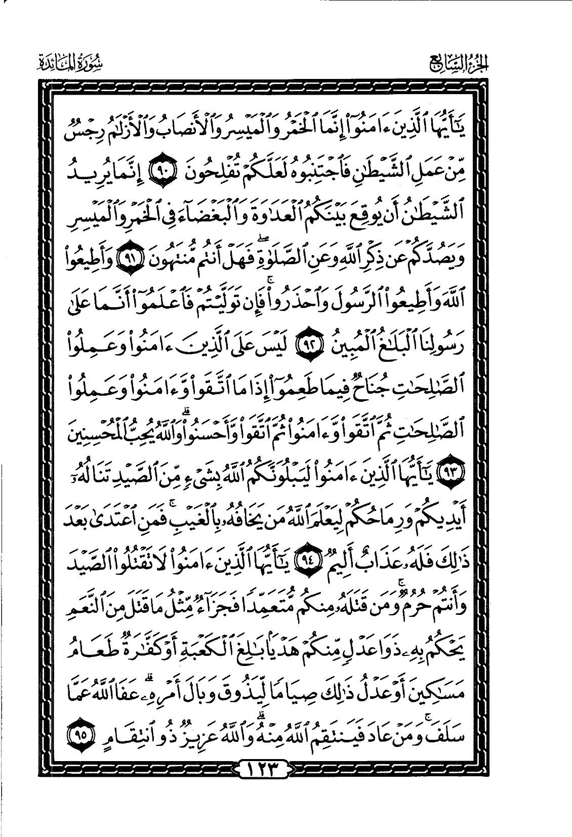 Al-Maidah