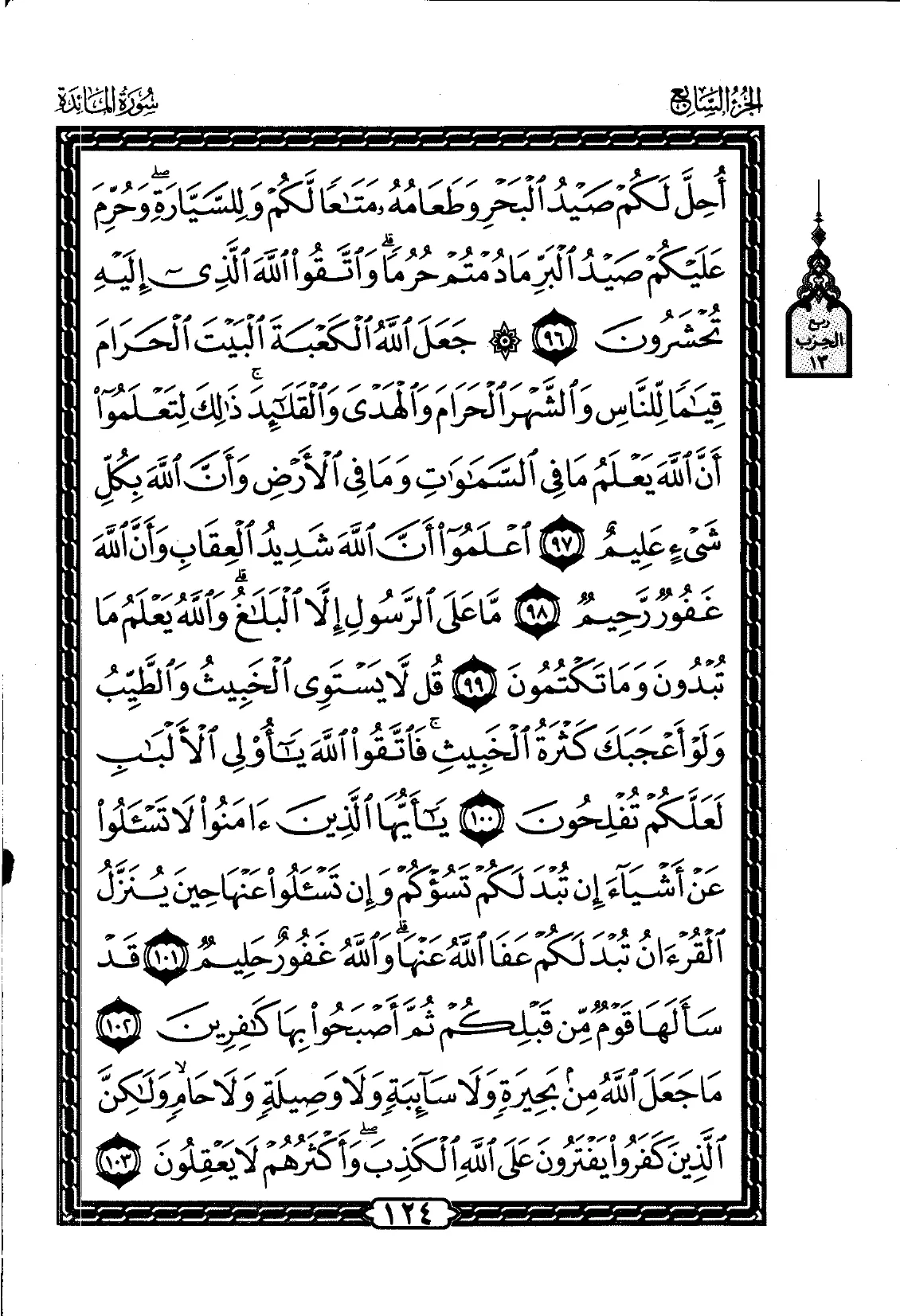 Al-Maidah