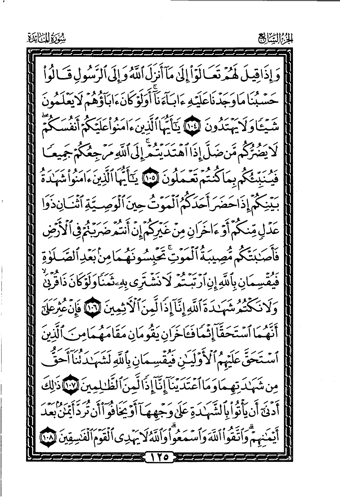 Al-Maidah