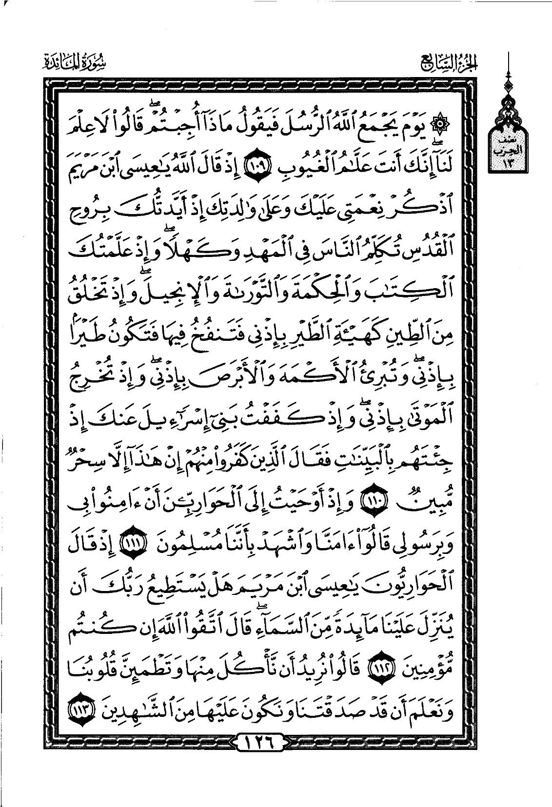 Al-Maidah