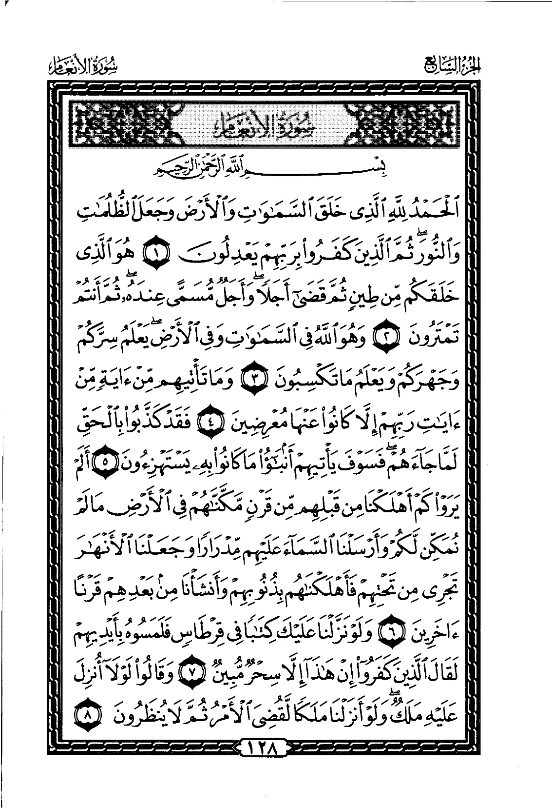 Al-Maidah