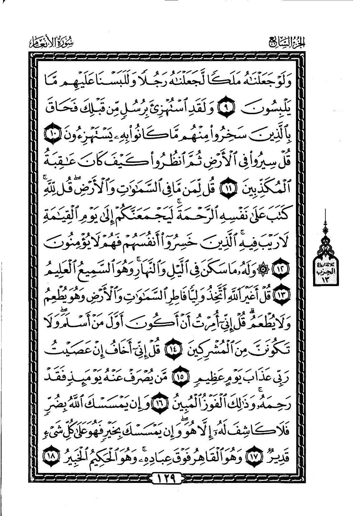 Al-An'am