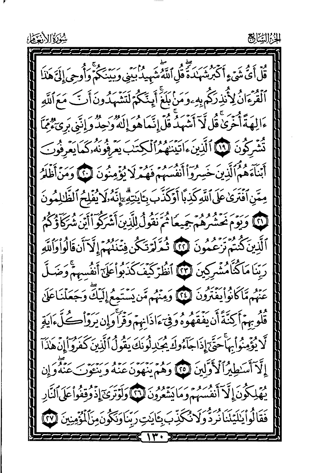 Al-An'am