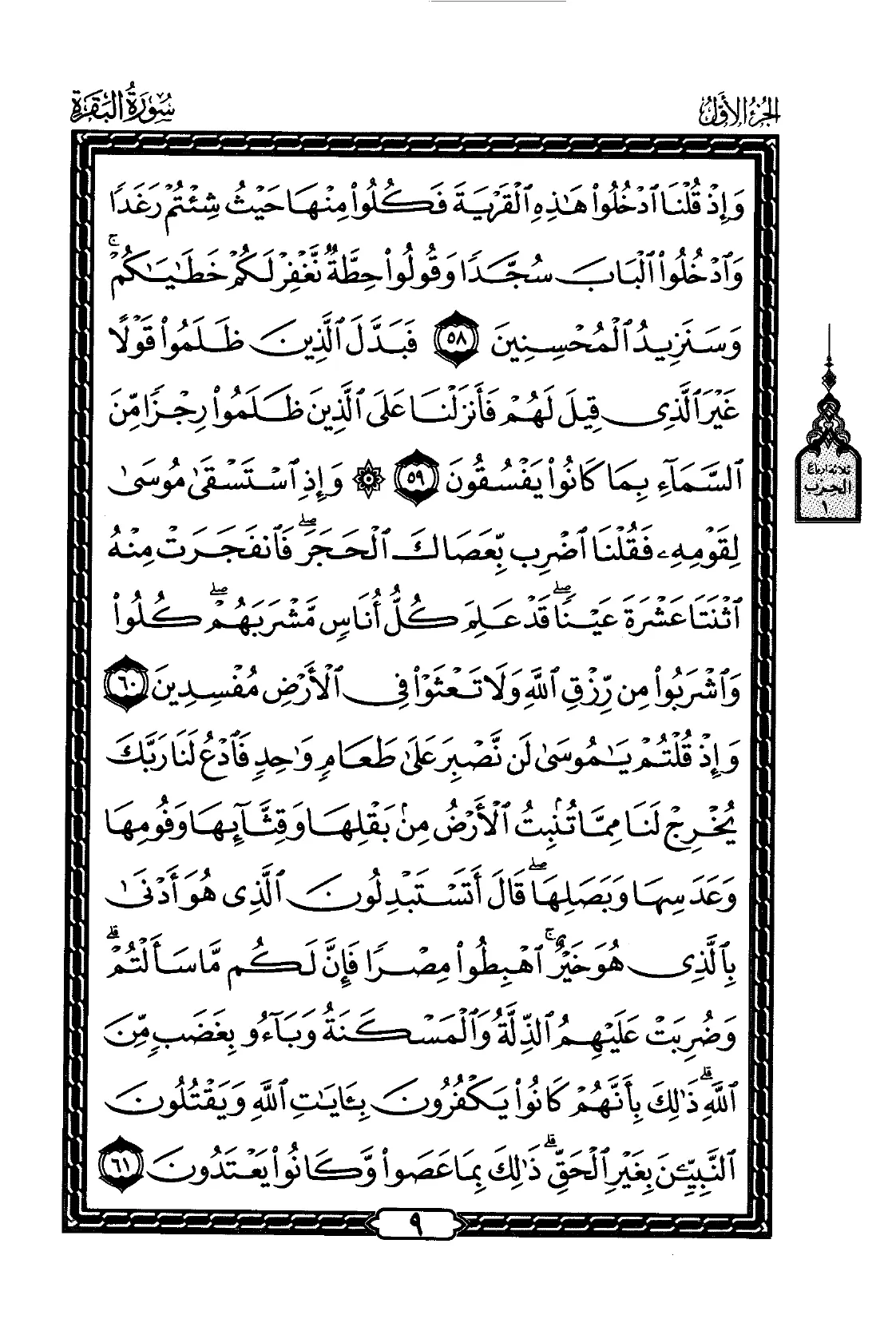 Al-Baqarah