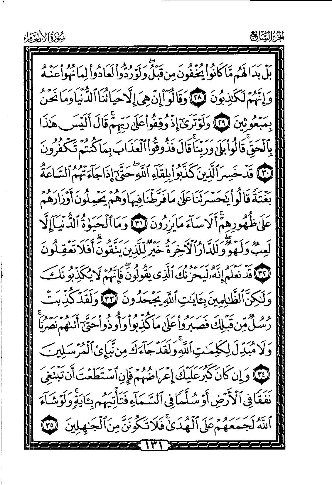 Al-An'am