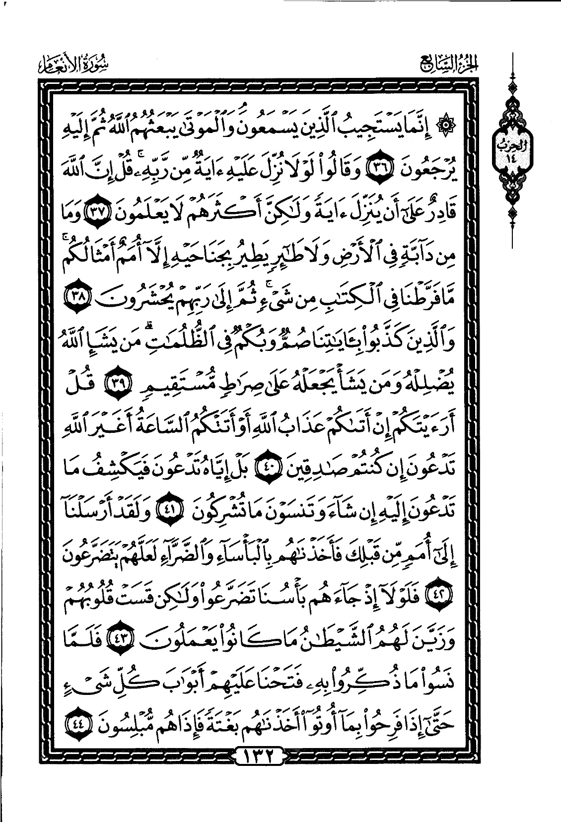 Al-An'am