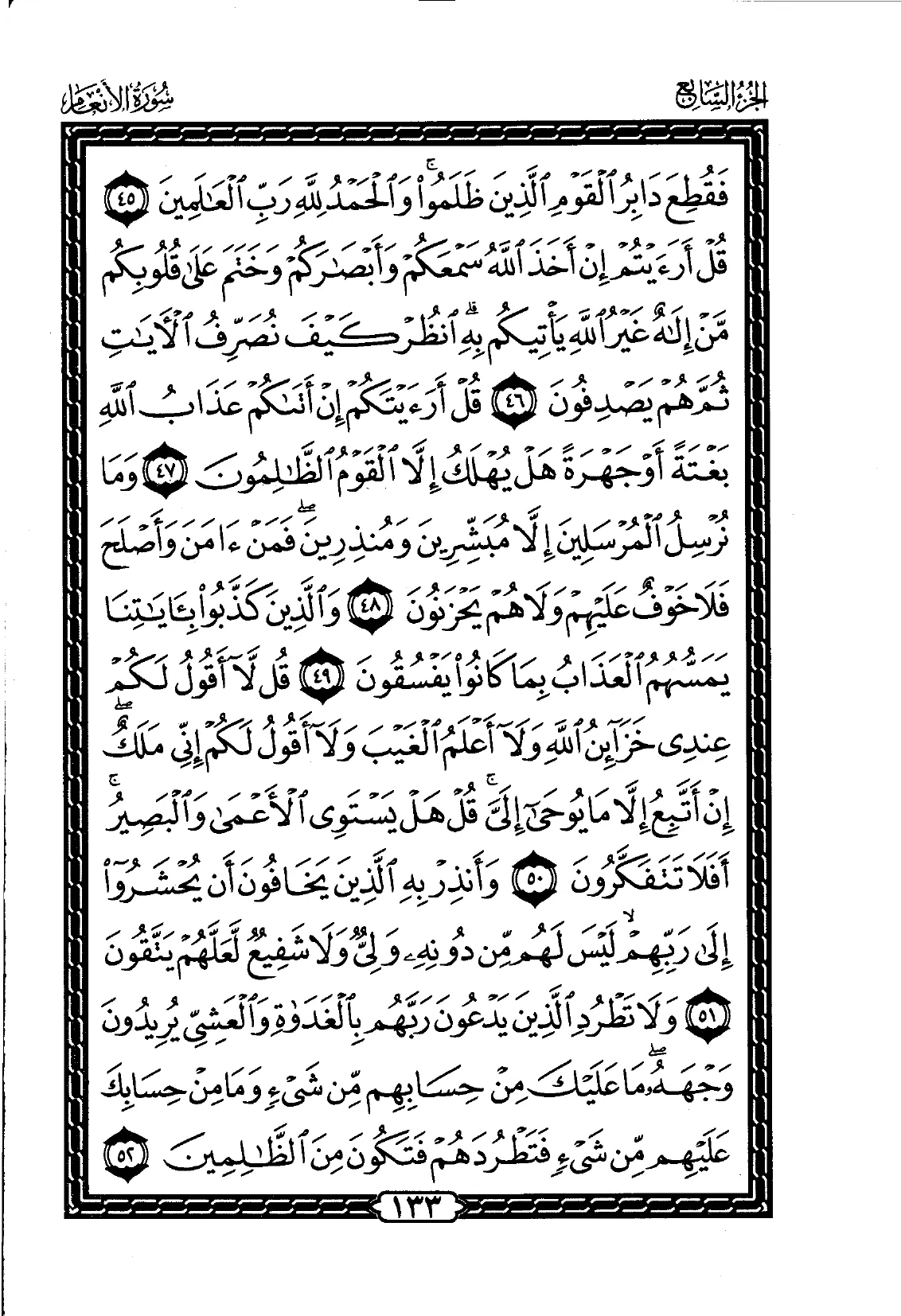 Al-An'am
