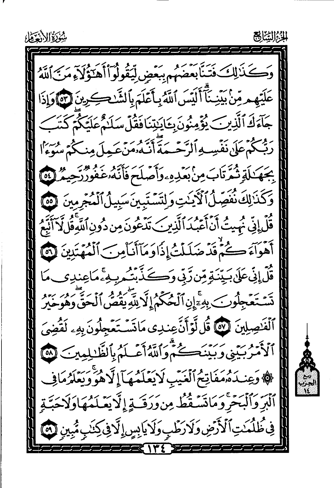 Al-An'am