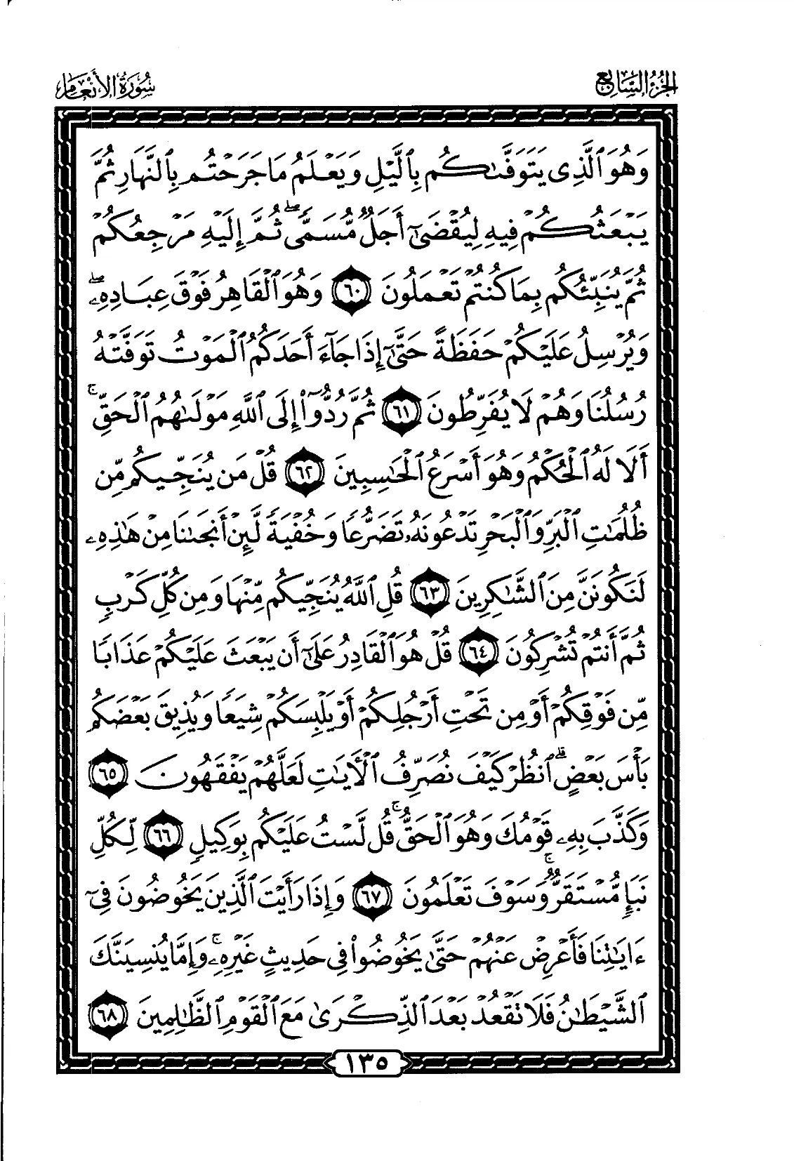 Al-An'am