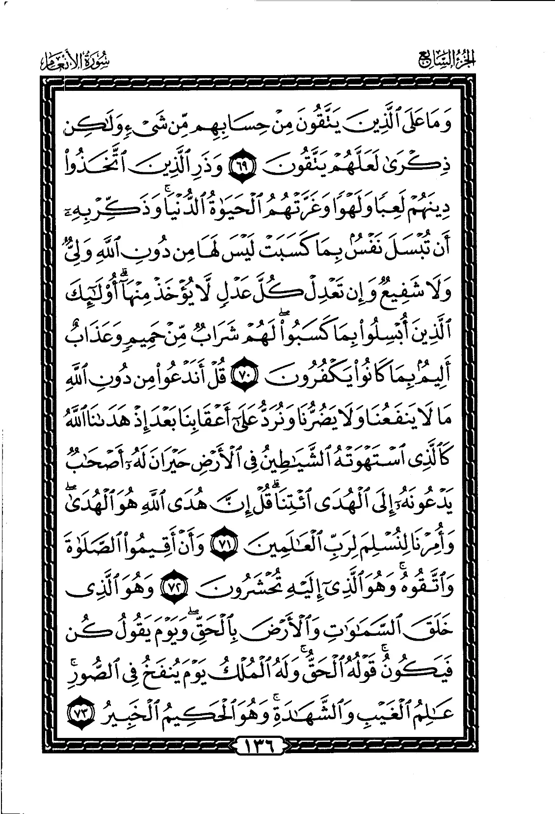 Al-An'am