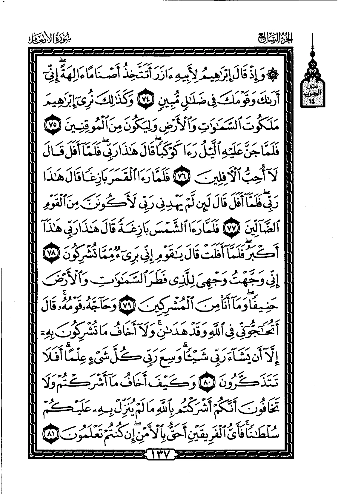 Al-An'am